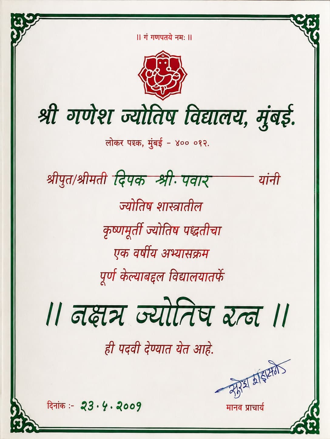 Certificate awarded to Shri Deepak Pawar by Shri Ganesh Jyotish Vidyalaya, Mumbai, for completing a one-year course in Krishnamurti Paddhati Astrology, titled Nakshatra Jyotish Ratna, dated 23 April 2009.